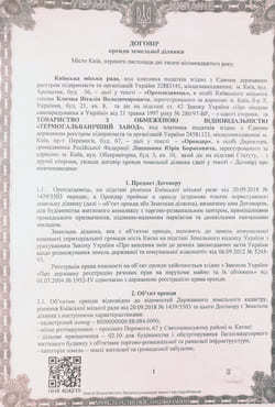 Заключение договора аренды земельного участка