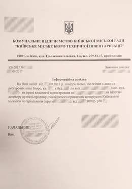 Інформаційна довідка БТІ