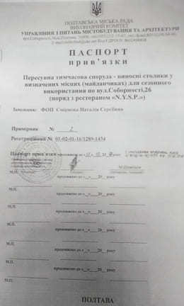 Оформлення МАФів (тимчасової споруди)