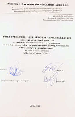 Проект землеустройства на смену целевого назначения