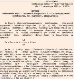 Розрахунок втрат сільськогосподарського виробництва 
