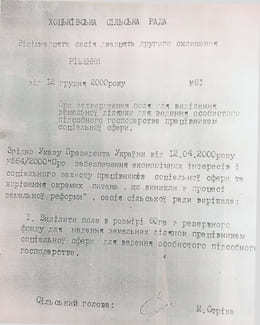 Довідка “Рішення минулих років”