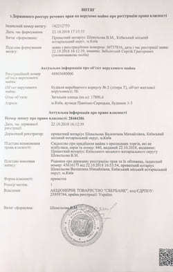 Государственная регистрация прав собственности на недвижимое имущество